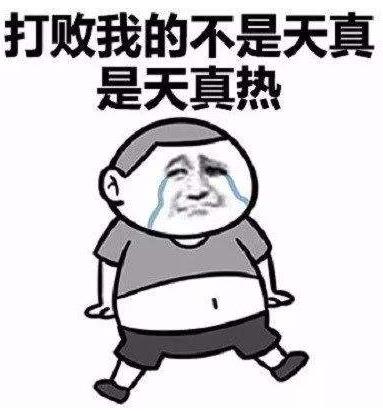 皮一下是什么意思什么梗?皮這么一下你快樂嗎 “皮一下”表情包