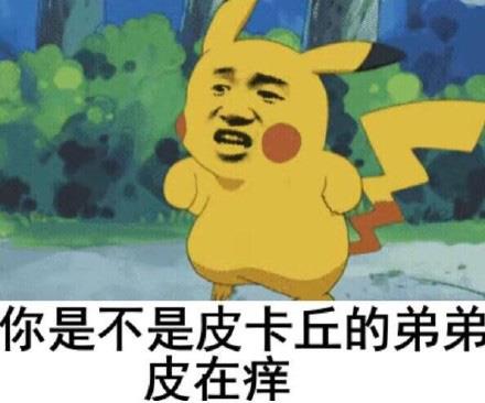 皮一下是什么意思什么梗?皮這么一下你快樂嗎 “皮一下”表情包