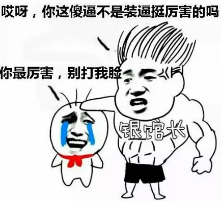 皮一下是什么意思什么梗?皮這么一下你快樂嗎 “皮一下”表情包