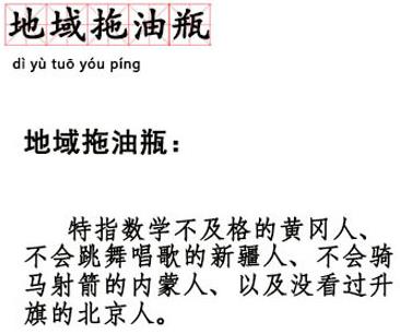 地域拖油瓶是什么意思什么梗?對(duì)不起了,我給家鄉(xiāng)拖后腿了