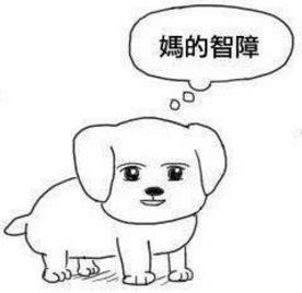 MDZZ是什么意思什么梗?媽的智障四個字的拼音首字母縮寫mdzz