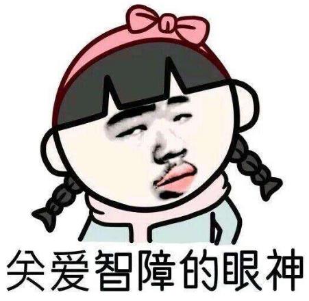 MDZZ是什么意思什么梗?媽的智障四個字的拼音首字母縮寫mdzz