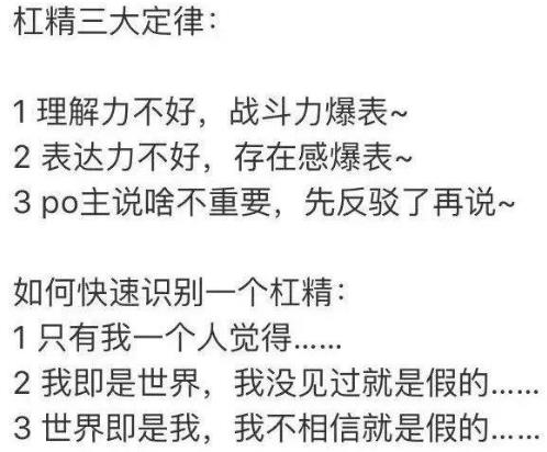 杠精是什么意思什么梗?杠精的特征表現(xiàn) 遇到杠精怎么辦如何應對