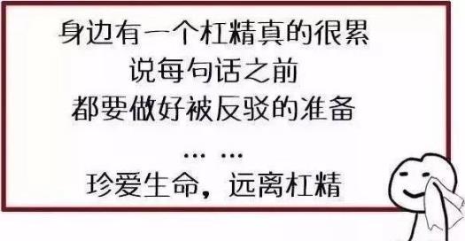 杠精是什么意思什么梗?杠精的特征表現(xiàn) 遇到杠精怎么辦如何應對