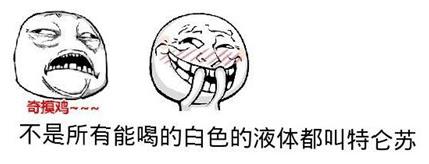 說女生特侖蘇是什么意思什么梗?特侖蘇有什么污內(nèi)涵 特侖蘇廣告詞很污