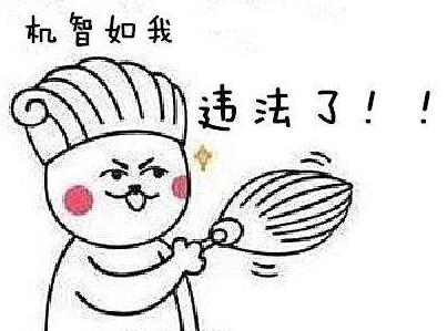 我國有一套完整的刑法是什么意思什么梗?快收起你那大膽的想法