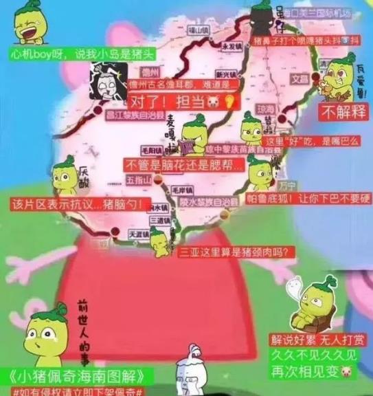佩奇省是什么意思什么梗 小豬佩奇省是哪個(gè)省 海南佩奇省地圖