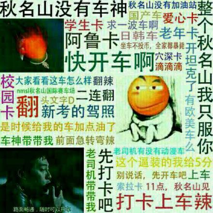 秋名山車神是什么意思什么梗?從不翻車的“老司機(jī)”稱為秋名山車神