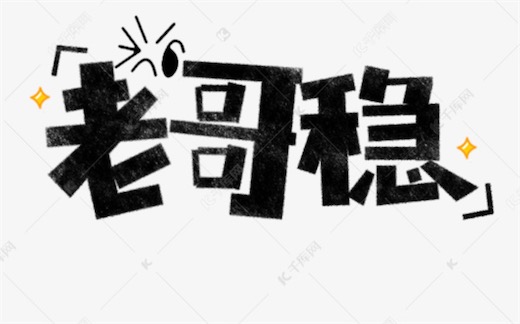 老哥穩(wěn)什么意思什么梗 老哥穩(wěn)是夸贊對方很厲害