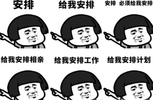 安排是什么意思什么梗 安排上了 被安排的明明白白的含義
