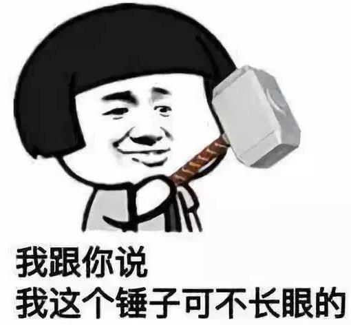 你懂個錘子?四川話中的“錘子”是什么意思?說鏟鏟!給老子爬