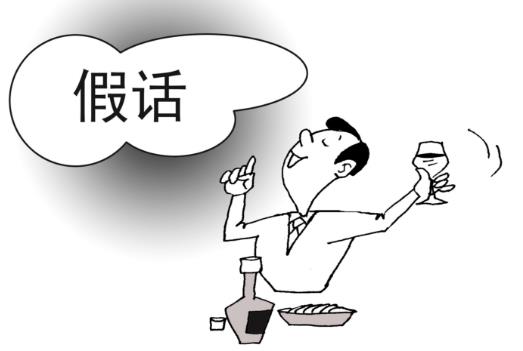 中國(guó)式假話是什么意思 最常見的經(jīng)典的最假的36句鬼話謊話