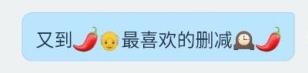 B站評(píng)論區(qū)“又到了爺最愛的刪減環(huán)節(jié)”是什么意思什么梗