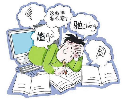 失寫癥是什么意思?提筆忘字突然字不會寫了,電腦失寫癥的原因