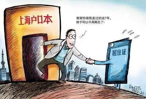 新上海人是什么意思?新上海人(有上海戶口)算是上海人嗎?
