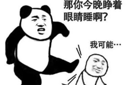 我可能XX了假XX是什么意思什么梗 我可能復(fù)習(xí)了假書(shū)