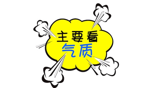 主要看氣質(zhì)的含義是什么意思什么梗 主要看氣質(zhì)火于王心凌微博