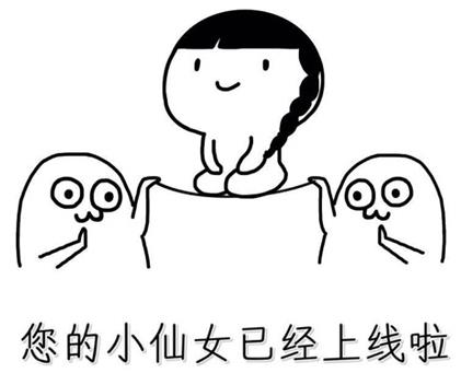 小仙女是什么意思什么梗?小仙女的網(wǎng)絡(luò)用語意思