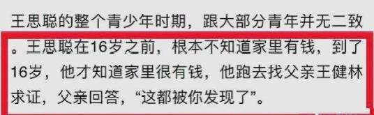 不知爹富王思聰是什么意思什么梗?王思聰被曝16歲前不知家里有錢遭調(diào)侃