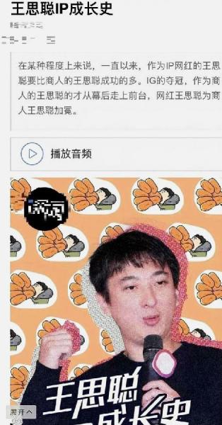 不知爹富王思聰是什么意思什么梗?王思聰被曝16歲前不知家里有錢遭調(diào)侃