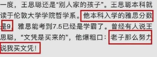 不知爹富王思聰是什么意思什么梗?王思聰被曝16歲前不知家里有錢遭調(diào)侃