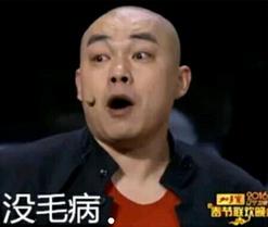 沒(méi)毛病是什么意思什么梗?真是“病的不輕竟讓人都無(wú)言以對(duì)了”