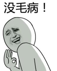 沒(méi)毛病是什么意思什么梗?真是“病的不輕竟讓人都無(wú)言以對(duì)了”