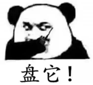 盤它是什么意思什么梗 甭管是啥盤它就對了 2019年首個網(wǎng)絡(luò)流行語