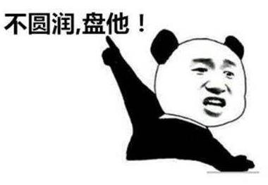 盤它是什么意思什么梗 甭管是啥盤它就對了 2019年首個網(wǎng)絡(luò)流行語
