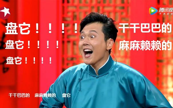 盤它是什么意思什么梗 甭管是啥盤它就對了 2019年首個網(wǎng)絡(luò)流行語