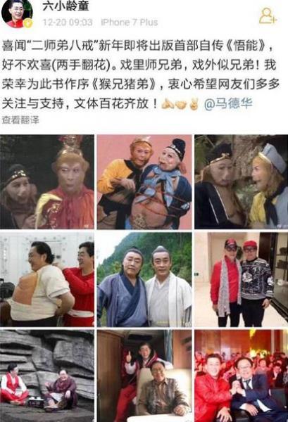 文體兩開花是什么意思什么梗 六小齡童中美合拍西游記文體兩開花