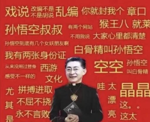 文體兩開花是什么意思什么梗 六小齡童中美合拍西游記文體兩開花