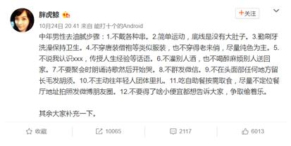 油膩中年是什么意思什么梗 油膩中年男人十大特征 避免成油膩猥瑣男
