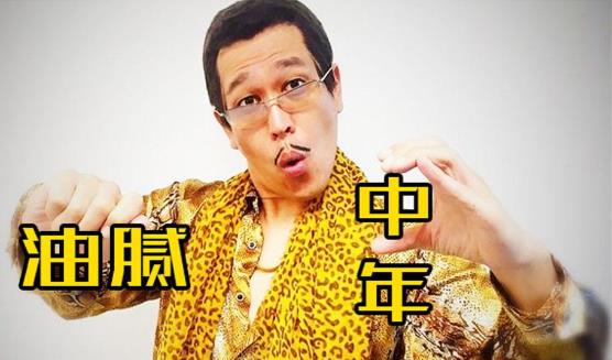 油膩中年是什么意思什么梗 油膩中年男人十大特征 避免成油膩猥瑣男