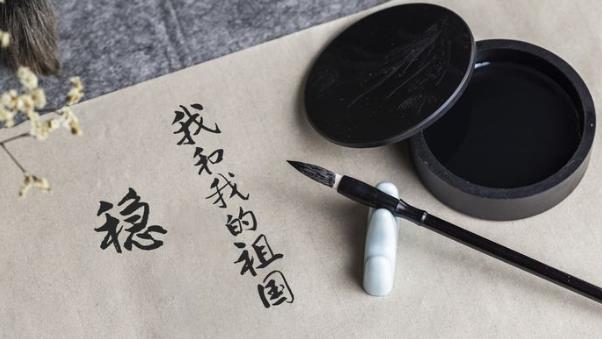 漢語盤點(diǎn)2019年度字詞 “穩(wěn)”、“我和我的祖國”當(dāng)選年度國內(nèi)字詞