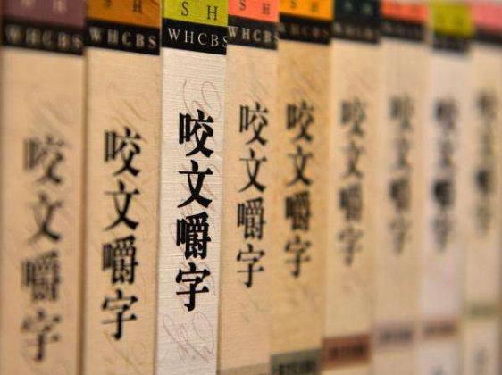 《咬文嚼字》編輯部發(fā)布2019年十大最火網絡流行語 996我太南/難了