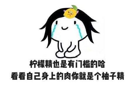 檸檬精是什么意思什么梗?檸檬精嫉妒別人吃不到葡萄就說葡萄酸