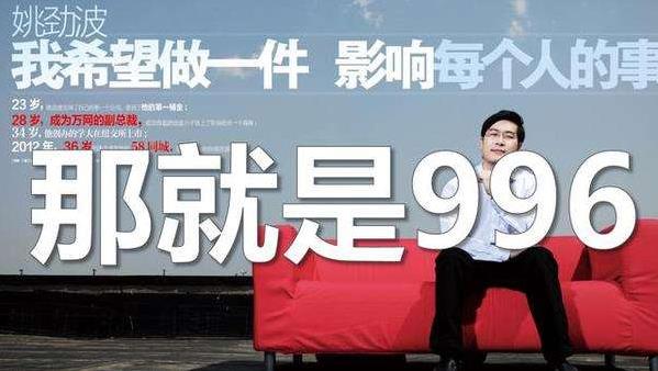996工作制是什么意思?上班996生病icu 強制員工超時加班制度