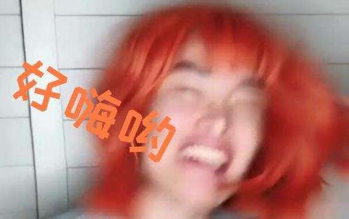 好嗨喲 感覺人生到達(dá)了巔峰 感覺人生到達(dá)了高潮是什么意思什么梗