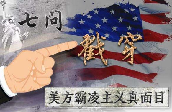 霸凌主義是什么意思?用“霸凌”的方式處理國與國之間的矛盾之意