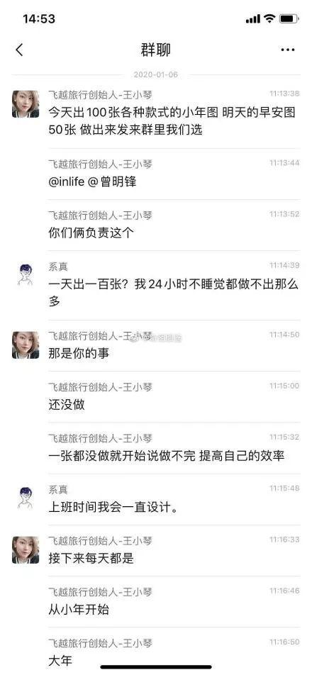 一天出100張設計圖是什么梗事件始末 飛越旅行王小琴被罵上熱搜