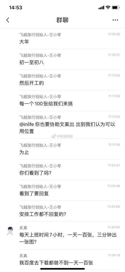 一天出100張設計圖是什么梗事件始末 飛越旅行王小琴被罵上熱搜