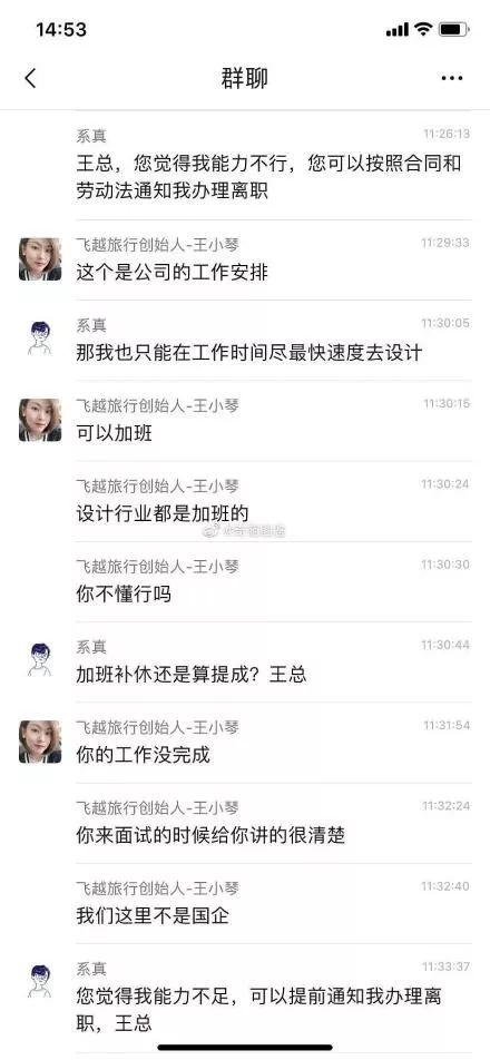 一天出100張設計圖是什么梗事件始末 飛越旅行王小琴被罵上熱搜