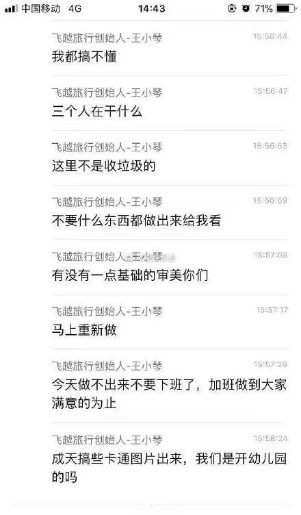 一天出100張設計圖是什么梗事件始末 飛越旅行王小琴被罵上熱搜