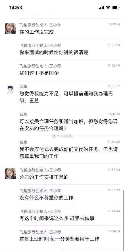 一天出100張設計圖是什么梗事件始末 飛越旅行王小琴被罵上熱搜