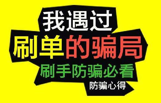刷單沖銷量是什么意思 網(wǎng)上購物,小心網(wǎng)購好評可能是假的!
