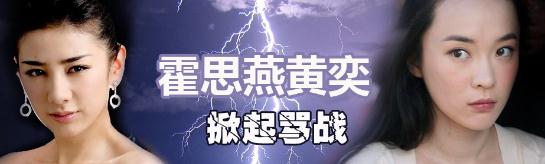 黃奕的老公是誰?黃奕為什么離婚?霍思燕和黃奕怎么了