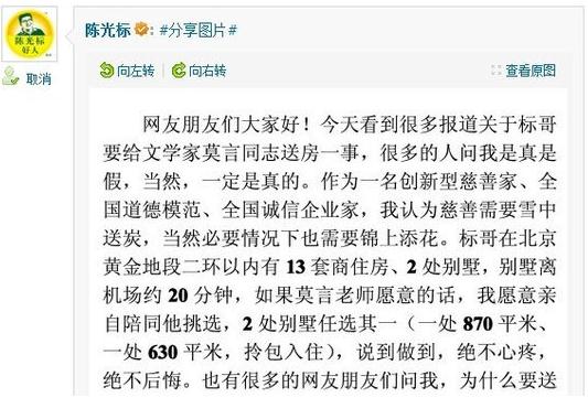 陳光標(biāo)稱在北京有15套房產(chǎn),欲送莫言1套別墅