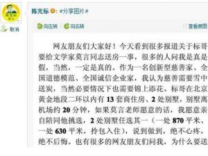 陳光標(biāo)稱在北京有15套房產(chǎn)，欲送莫言1套別墅