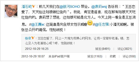 王石離婚,《甄嬛傳》80后女演員田樸珺新歡,潘石屹任志強(qiáng)等微博調(diào)侃